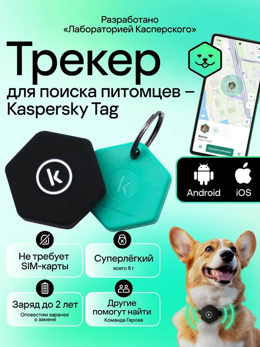 KASPERSKY Умный GPS трекер Tag с силиконовым чехлом, вариант