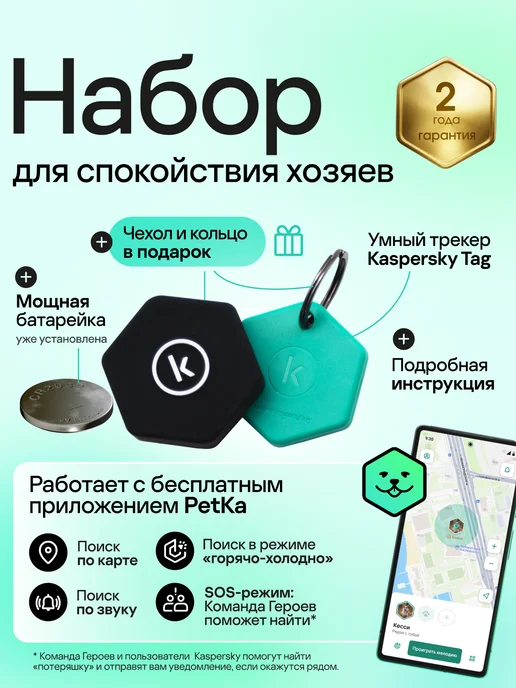 KASPERSKY Умный GPS трекер Tag с силиконовым чехлом, вариант, фото 2