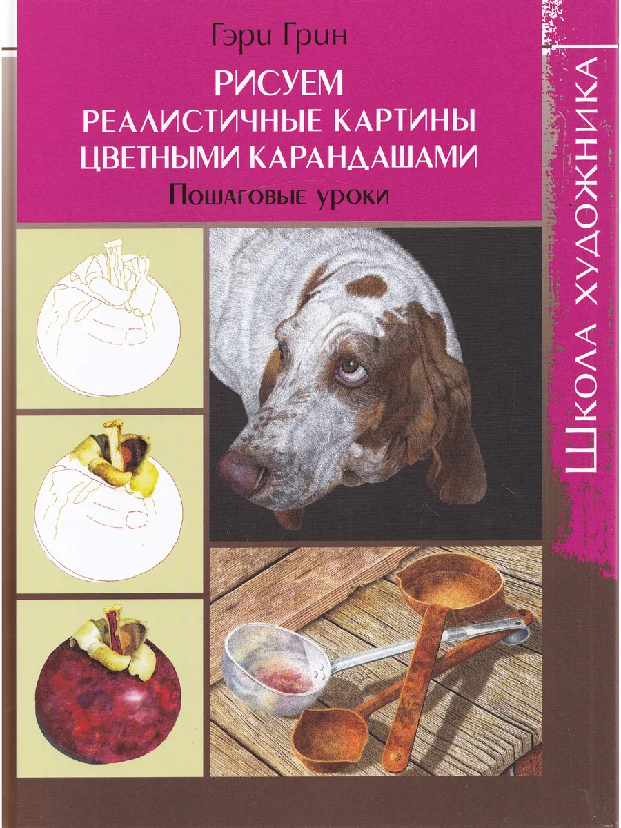 Рисуем реалистичные картины цветными карандашами