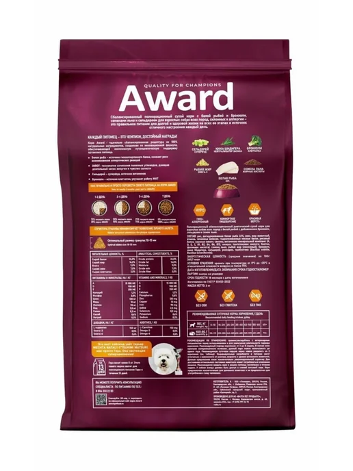 Сухой корм AWARD Белой Брокколи для собак, взрослые, рыба, 12 кг, фото 3