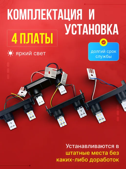 АвтоМерч Светодиодные платы фонарей v2.0 ВАЗ 2110, 2112 (4 шт), 4 шт, фото 2