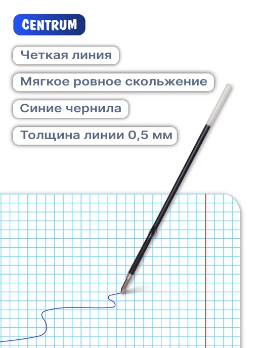 Centrum office Стержни для шариковых ручек синие 10 шт. 0,5 мм с ушками, 10 шт, фото 3