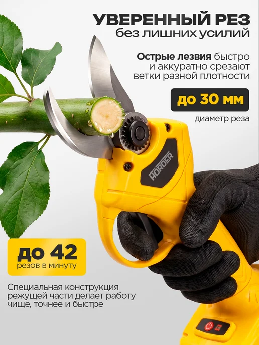HORDER Секатор аккумуляторный садовый 24V бесщеточный, 30 мм, 2,5Ah, вариант, фото 5