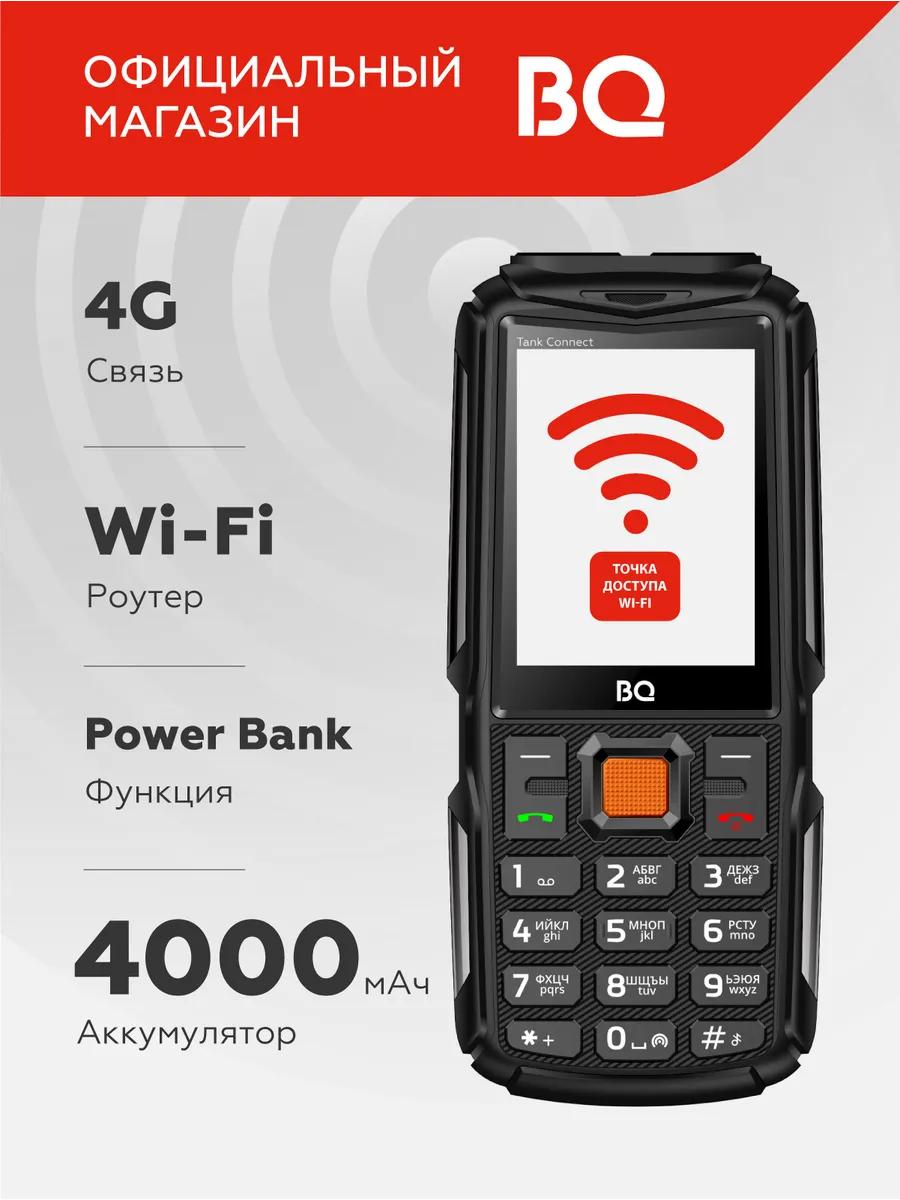 Мобильный телефон c 4G Wi-Fi роутером и пауэрбанком