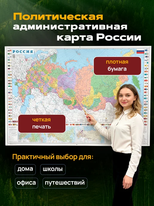IVJ print Карта России на стену с новыми территориями политическая, России с флагами настенная