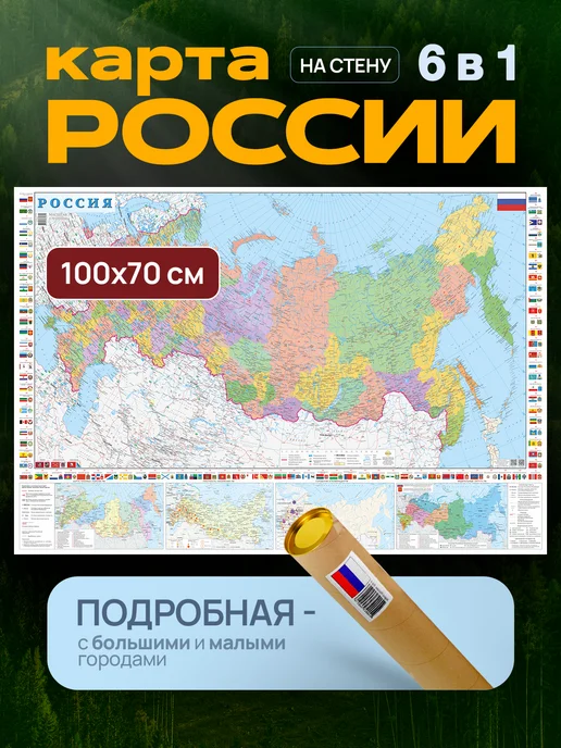 IVJ print Карта России на стену с новыми территориями политическая, России с флагами настенная, фото 2