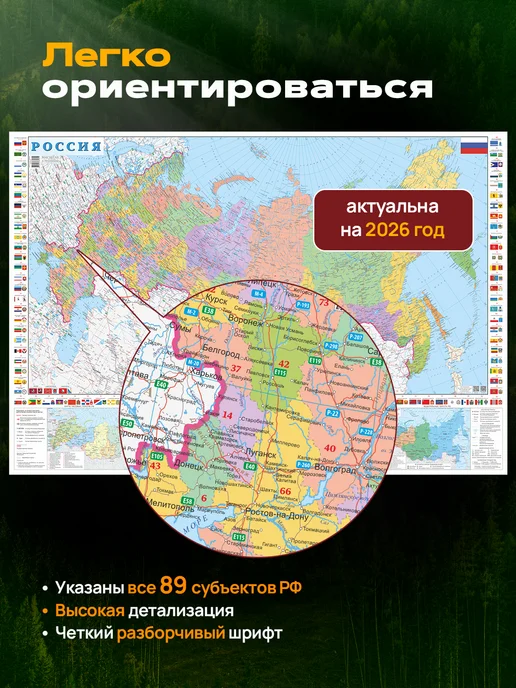 IVJ print Карта России на стену с новыми территориями политическая, России с флагами настенная, фото 4