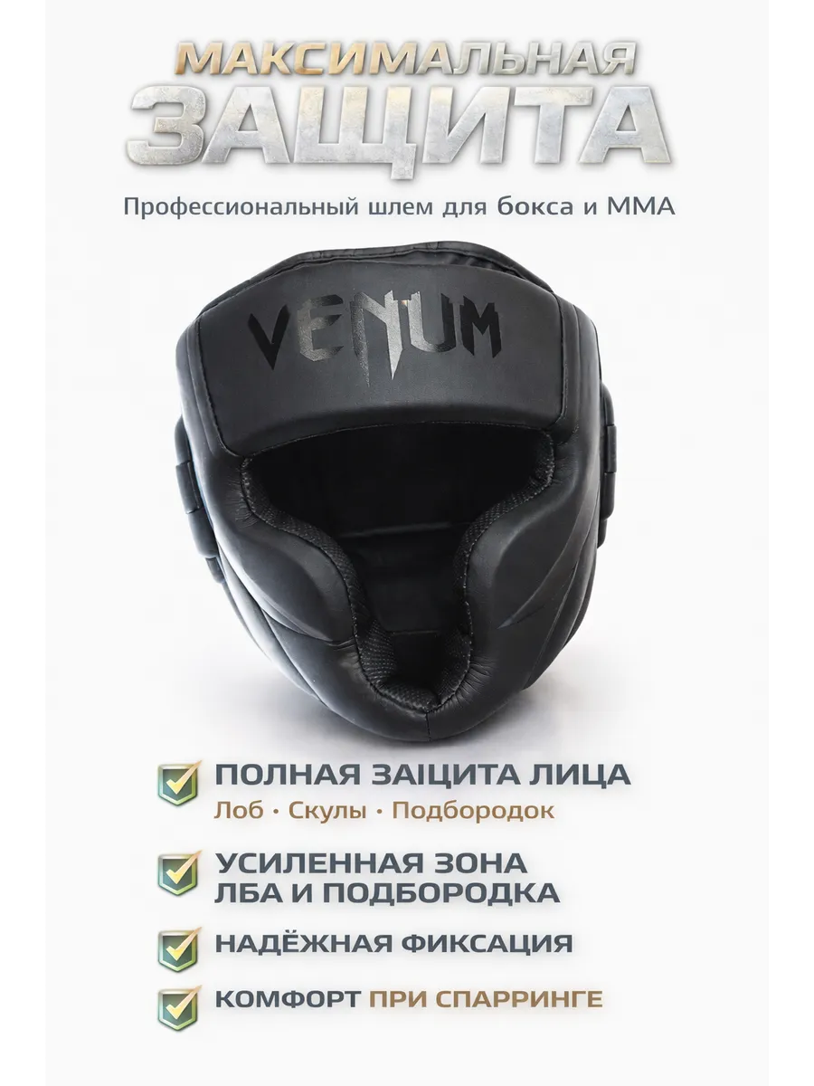 Шлем для бокса кибоксинга ММА муай-тай