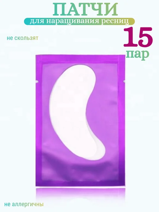 KrasivAya Патчи для наращивания ресниц 15 пар, 15 шт