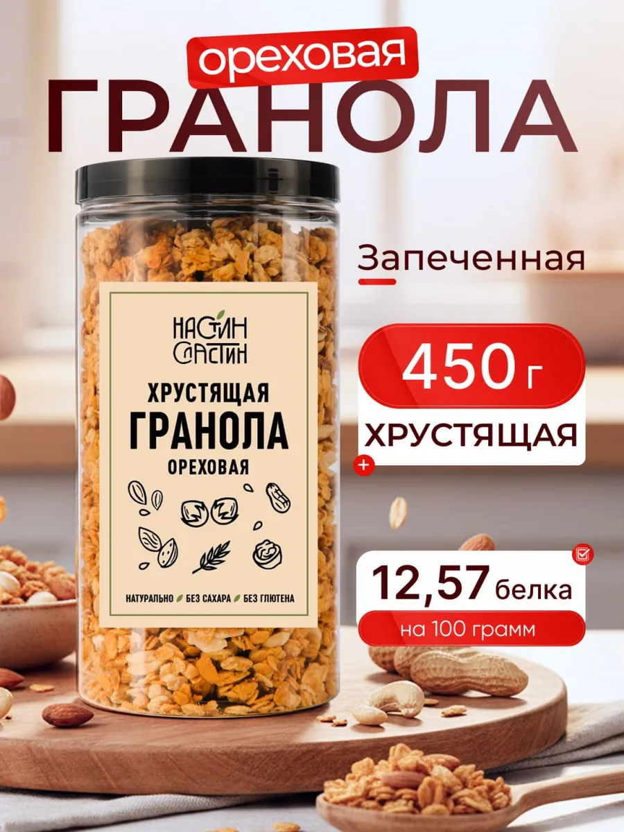 Гранола без сахара хрустящая 450г ореховая с миндалем, мюсли