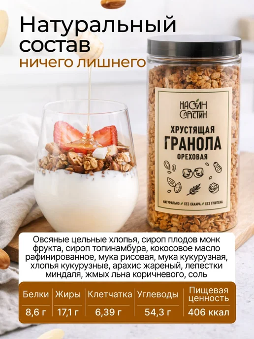 НастинСластин Гранола без сахара, 1 кг ореховая с миндалем, 450 г, фото 2