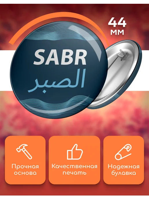 Дочке понравилось Значки на рюкзак Ислам, 6 шт, фото 3