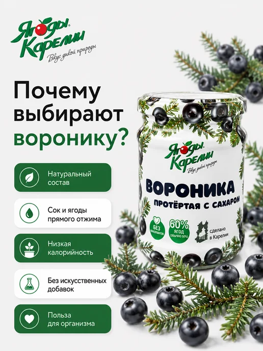 Ягоды Карелии Вороника протертая с сахаром 280г (12 шт.), 280 г, 12 шт, фото 2
