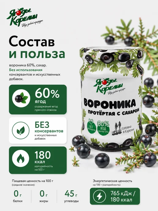 Ягоды Карелии Вороника протертая с сахаром 280г (12 шт.), 280 г, 12 шт, фото 3