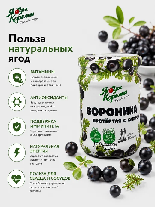 Ягоды Карелии Вороника протертая с сахаром 280г (12 шт.), 280 г, 12 шт, фото 4