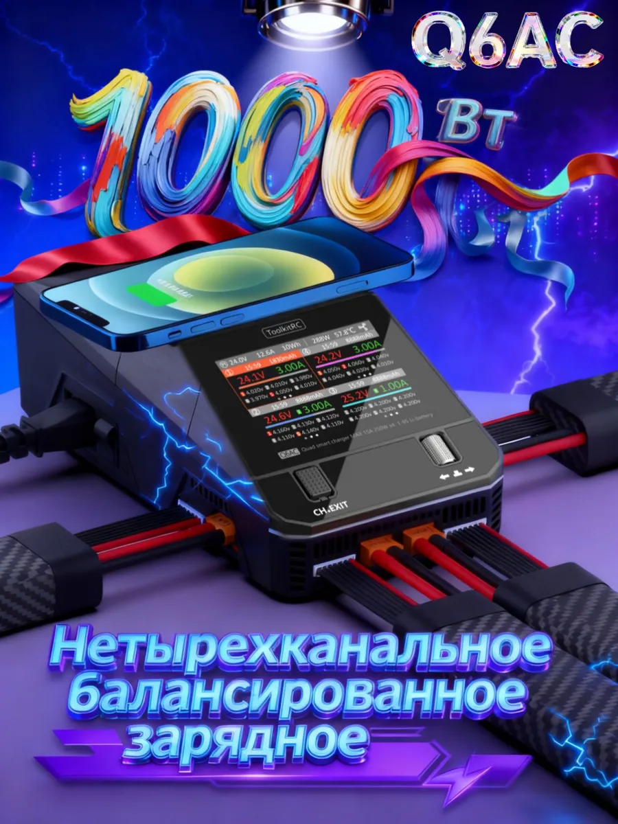 ToolkitRC Q6AC DC1000 Вт 4-канальное зарядное устройство