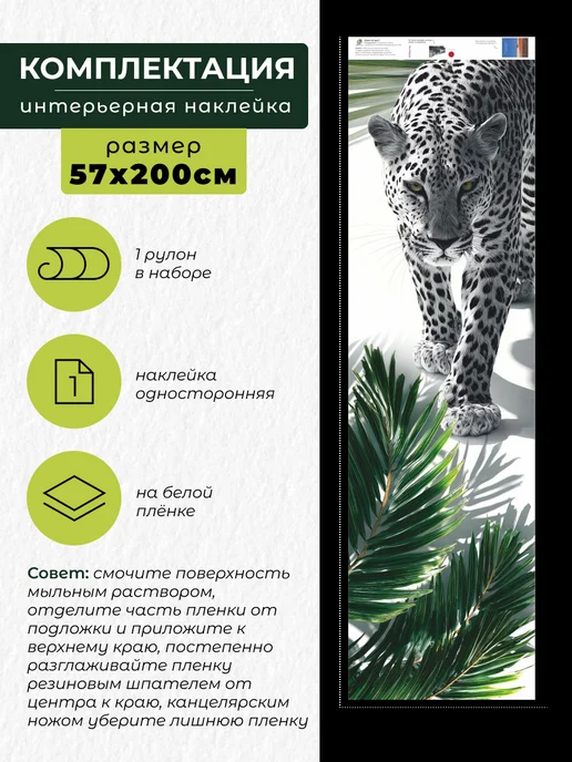 ВитражЪ Пленка самоклеящаяся для кухни холодильника Гепард, белый, фото 2
