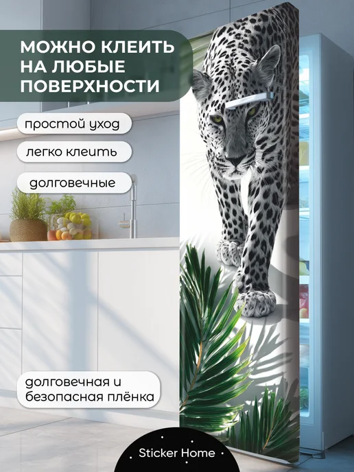 ВитражЪ Пленка самоклеящаяся для кухни холодильника Гепард, белый, фото 4