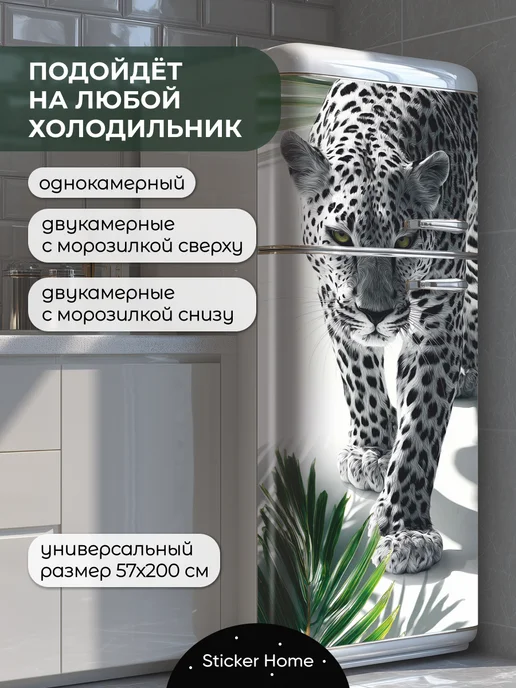 ВитражЪ Пленка самоклеящаяся для кухни холодильника Гепард, белый, фото 5