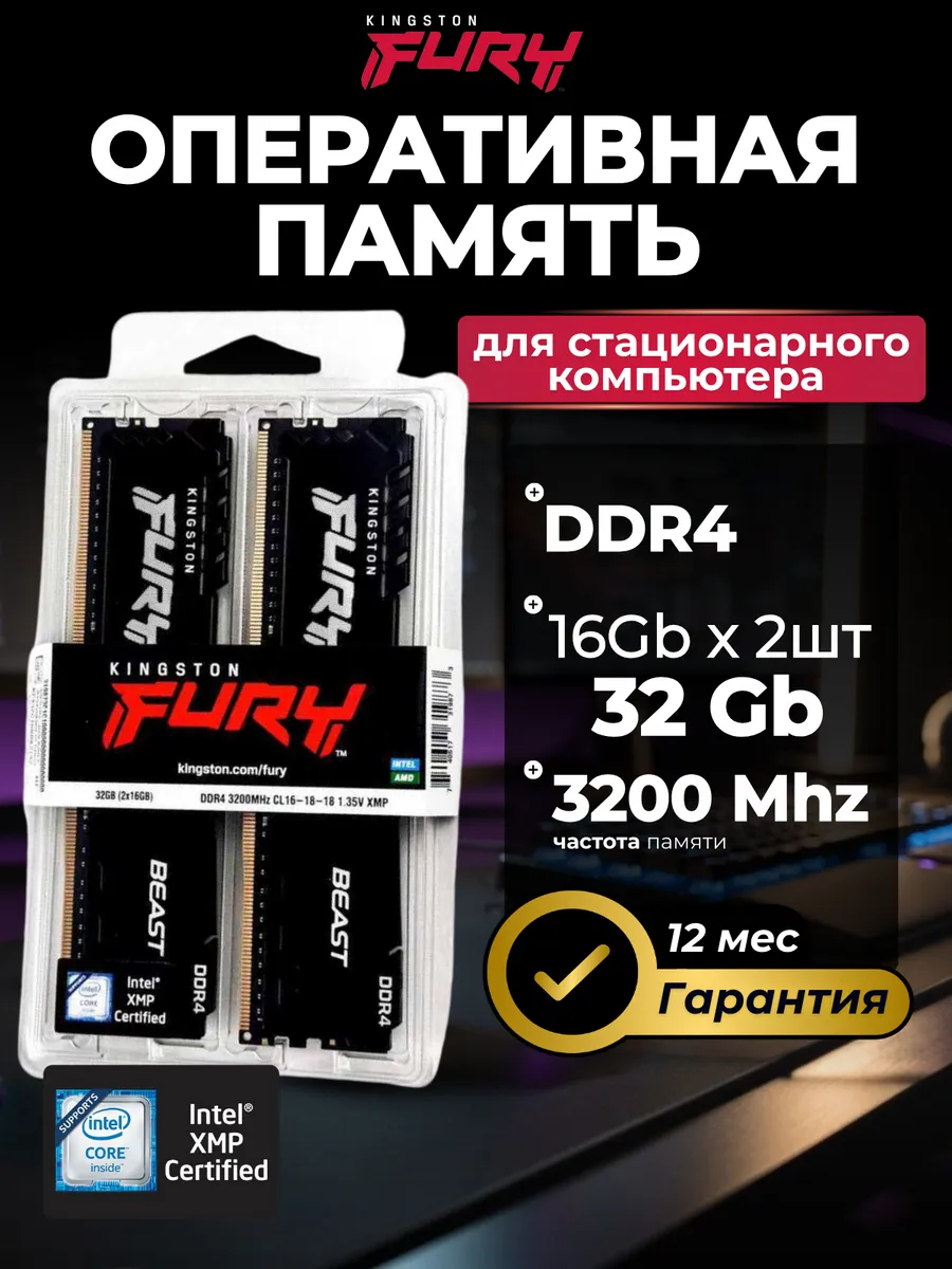 Kingston. Оперативная память DDR4 32gb 3200MHz 16gb * 2 XMP Fury Beast