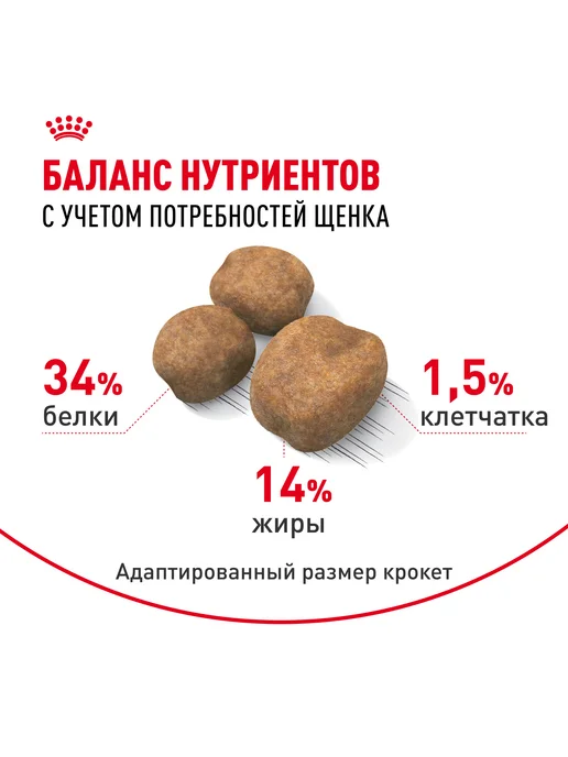 Сухой корм Royal canin Размеров Джайнт для собак, крупные, щенки, 15 кг, фото 4