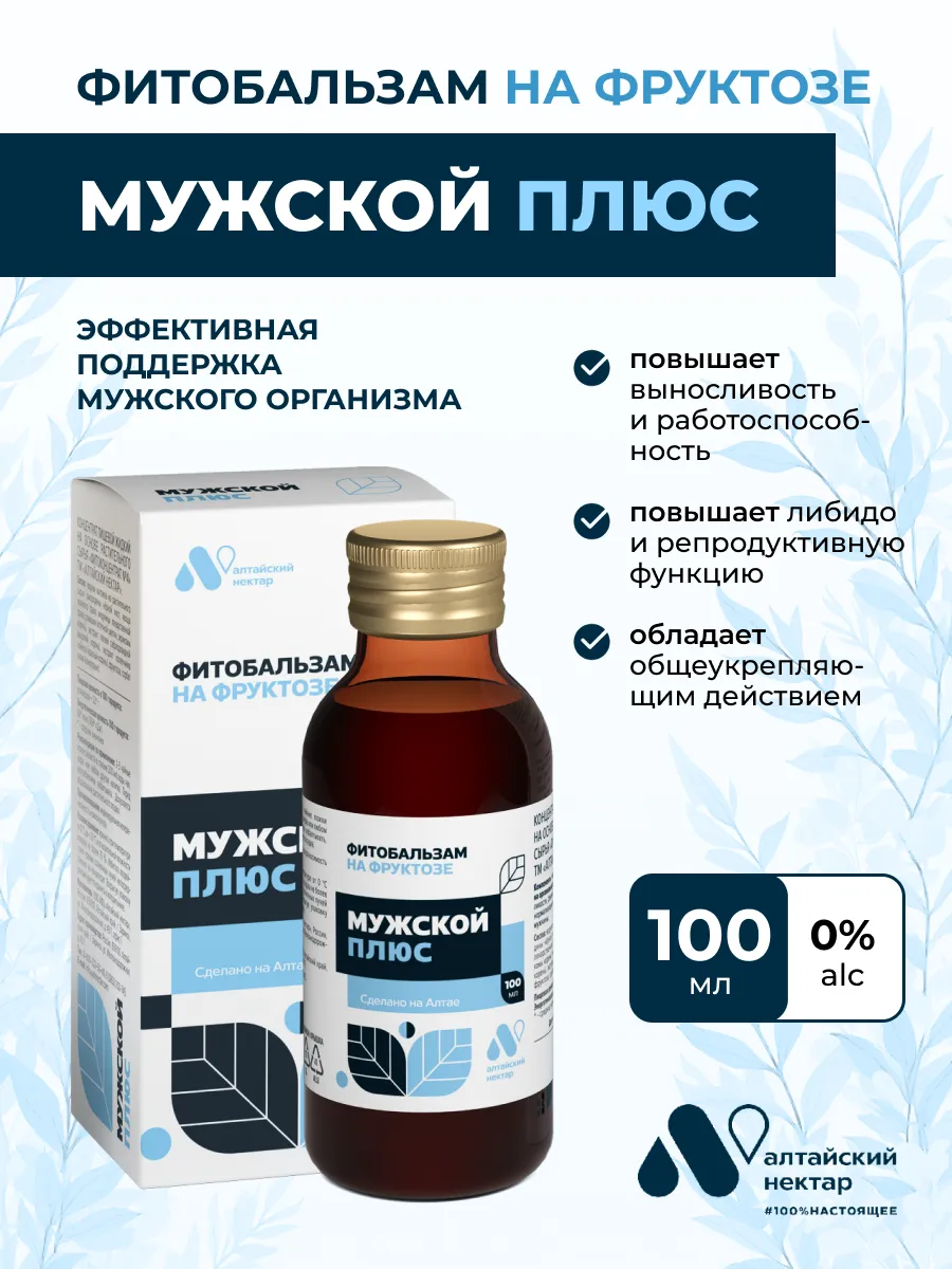 Фитокомплекс для мужчин