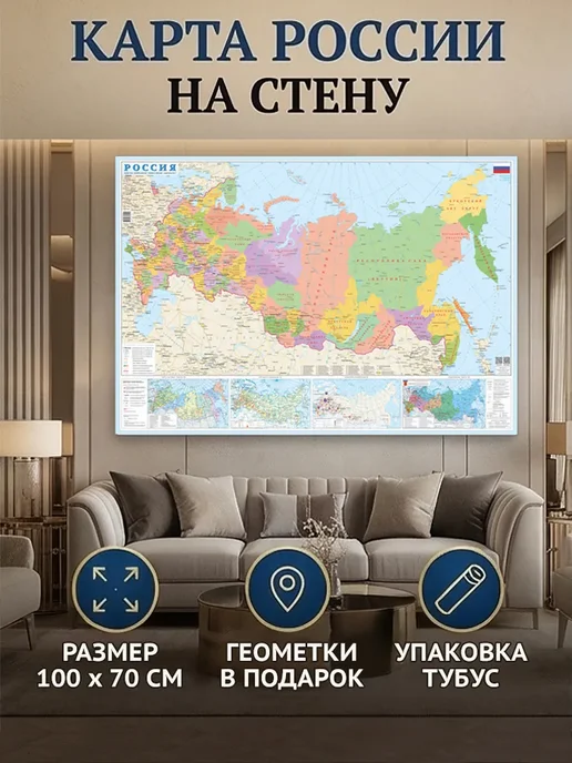 IVJ print Карта России настенная новые границы, с городами на стену, вариант