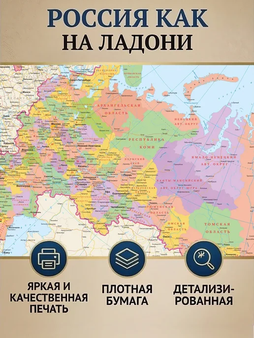 IVJ print Карта России настенная новые границы, с городами на стену, вариант, фото 2