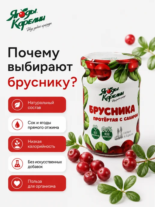 Ягоды Карелии Брусника протертая с сахаром 280г (12 шт.), 280 г, 12 шт, фото 2