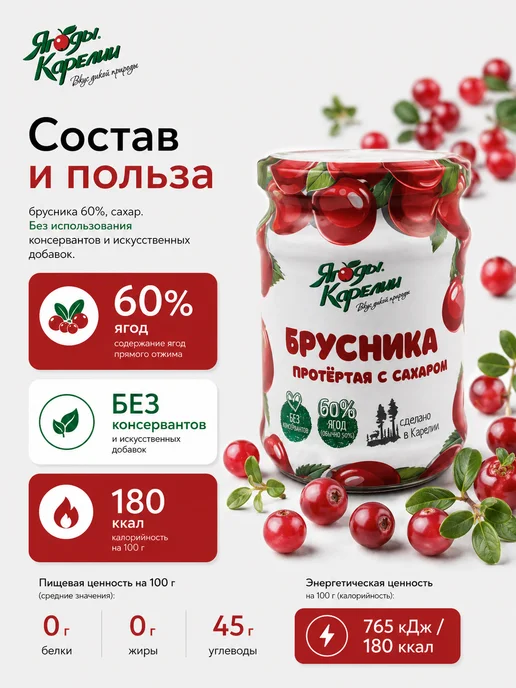 Ягоды Карелии Брусника протертая с сахаром 280г (12 шт.), 280 г, 12 шт, фото 3