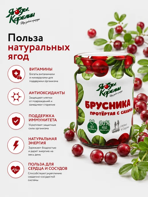 Ягоды Карелии Брусника протертая с сахаром 280г (12 шт.), 280 г, 12 шт, фото 4