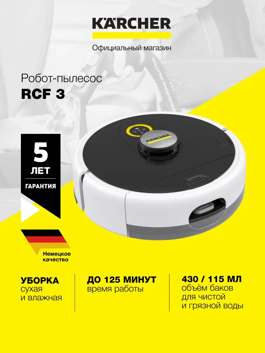 Karcher Робот-пылесос RCF 3, до 125 мин, сухая и влажная уборка
