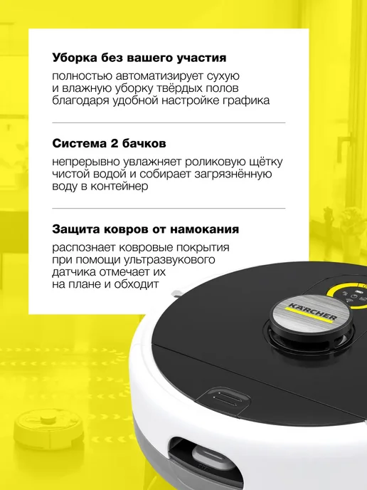 Karcher Робот-пылесос RCF 3, до 125 мин, сухая и влажная уборка, черный, фото 2