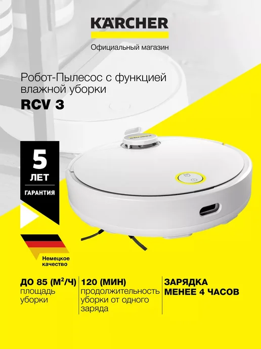 Karcher Робот пылесос моющий RCV 3, белый