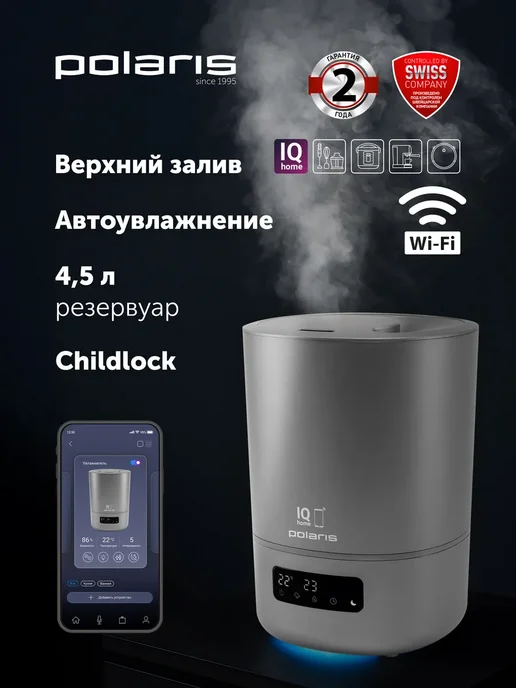 POLARIS Увлажнитель воздуха PUH 8080 WIFI IQ Home, серый