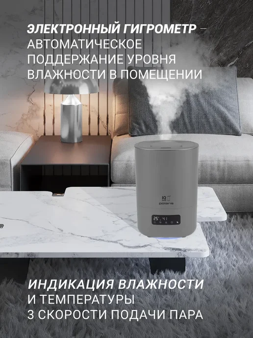 POLARIS Увлажнитель воздуха PUH 8080 WIFI IQ Home, серый, фото 3