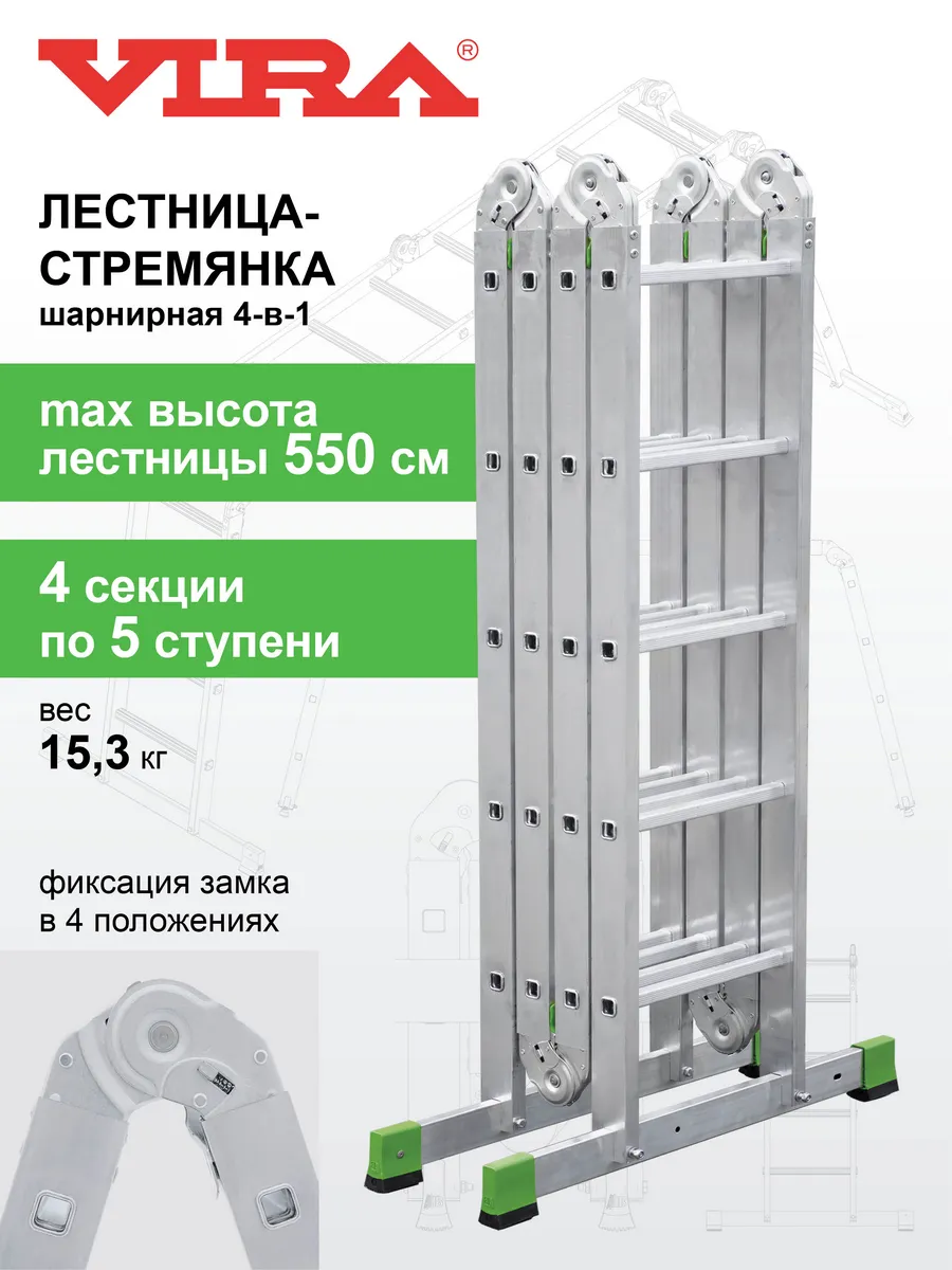 Лестница стремянка трансформер 4х5