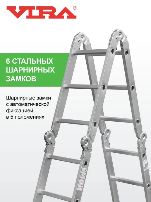 VIRA Лестница трансформер 4х4 алюминиевая, 4x5, фото 3