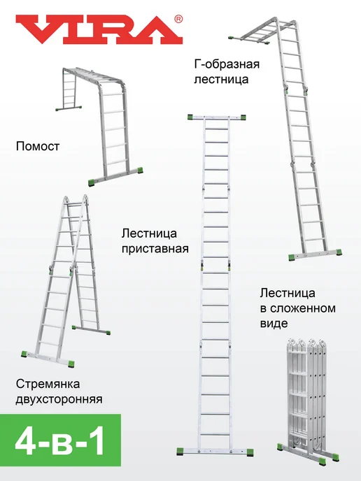VIRA Лестница трансформер 4х4 алюминиевая, 4x5, фото 6