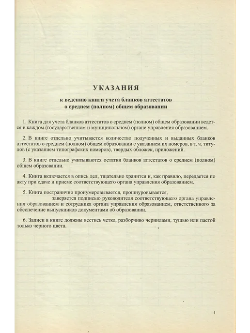 Нижегородский печатник Книга учета бланков аттестатов о среднем общем образовании, вариант, фото 2