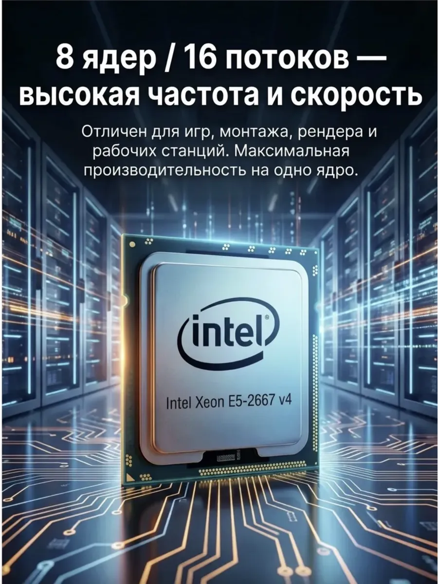 Процессор Xeon E5-2667v4 (LGA 2011-3, до 3.6 ГГц)