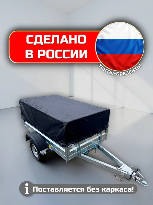 ТЕНТОТЕКА Тент на прицеп AvtoS (АвтоС) А25Р h480, Серый (550гр), 550 г, фото 5