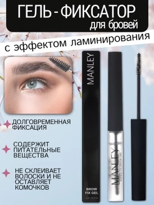 Гель фиксатор для бровей, вариант