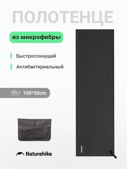 Спортивное полотенце из микрофибры Naturehike mint green, черный