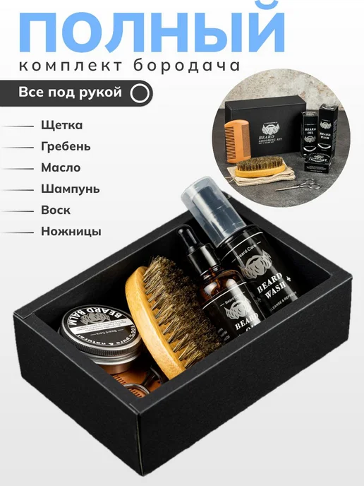 Mister Box Набор для ухода за бородой，Набор из семи, вариант, фото 2
