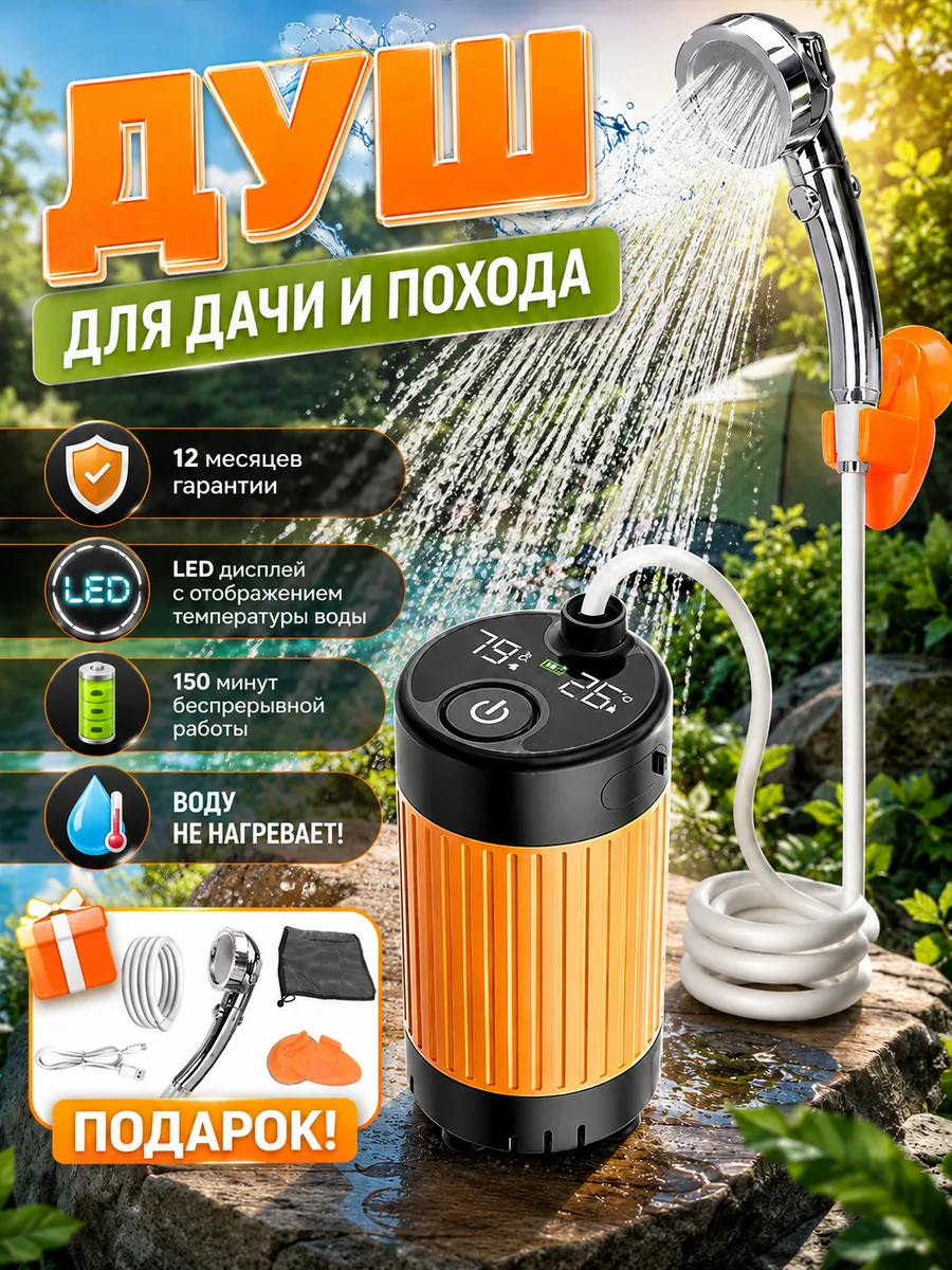 Душ портативный для дачи и кемпинга походный с насосом