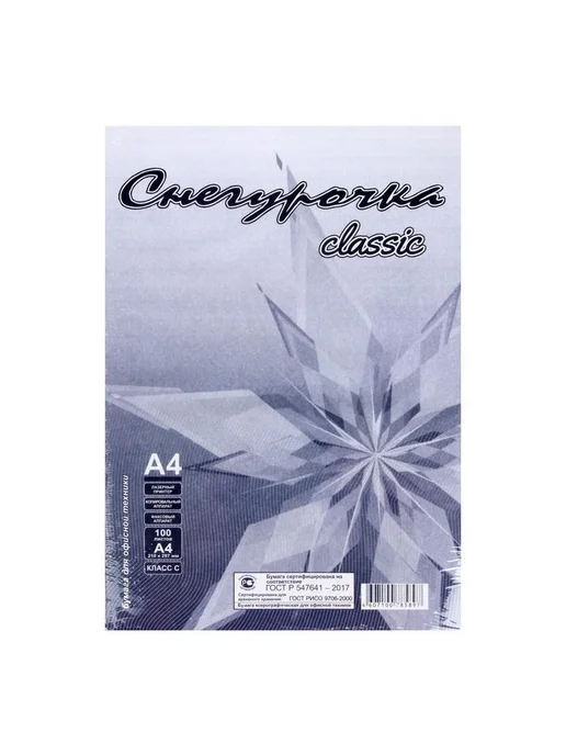 Бумага Снегурочка Эконом A4, 80 г/м², 100 листов