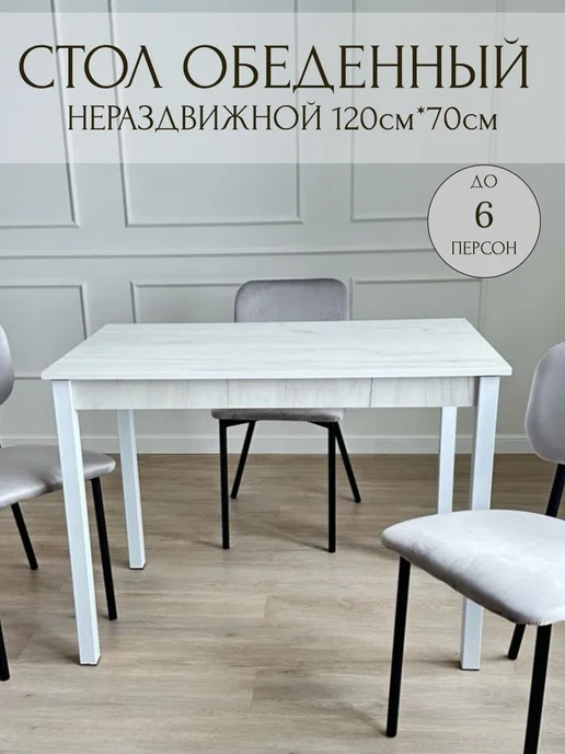 Салеева Р.Х Обеденный стол, белый