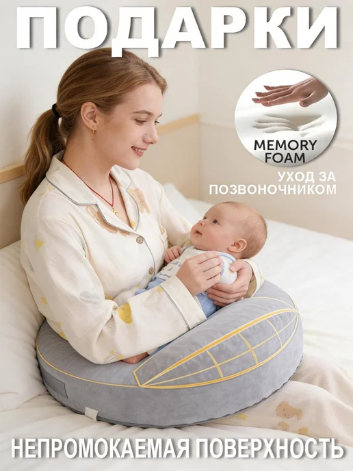 Подушка для кормления С защитой, для кормления С защитой