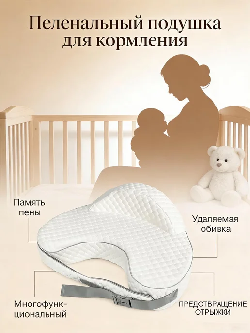 Подушка для кормления С защитой, для кормления С защитой, фото 6